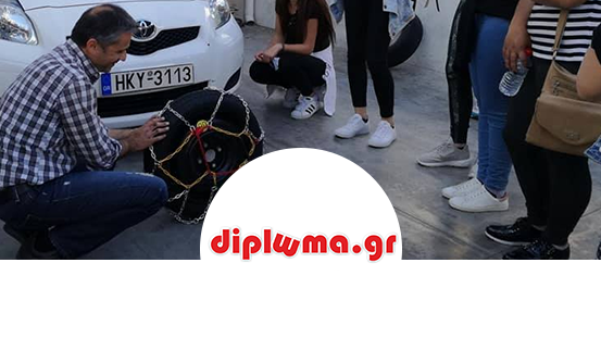 Diplwma